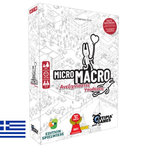 MicroMacro: Ανεξιχνίαστες Υποθέσεις